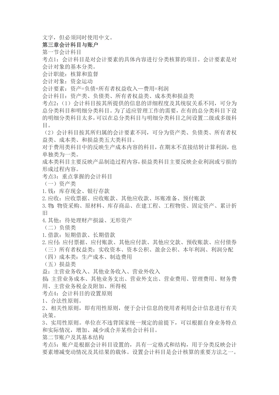 2012年江苏会计证考试会计基础知识点汇总_第3页