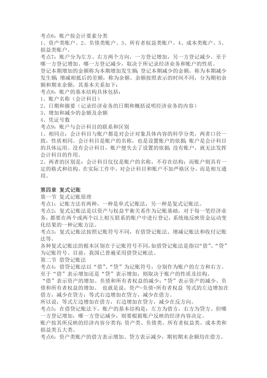 2012年江苏会计证考试会计基础知识点汇总_第4页