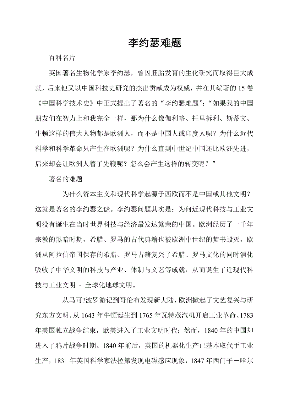 大学高数论文 李约瑟难题内容及其解决_第1页