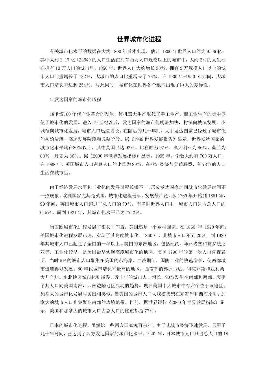 世界城市化进程_第1页