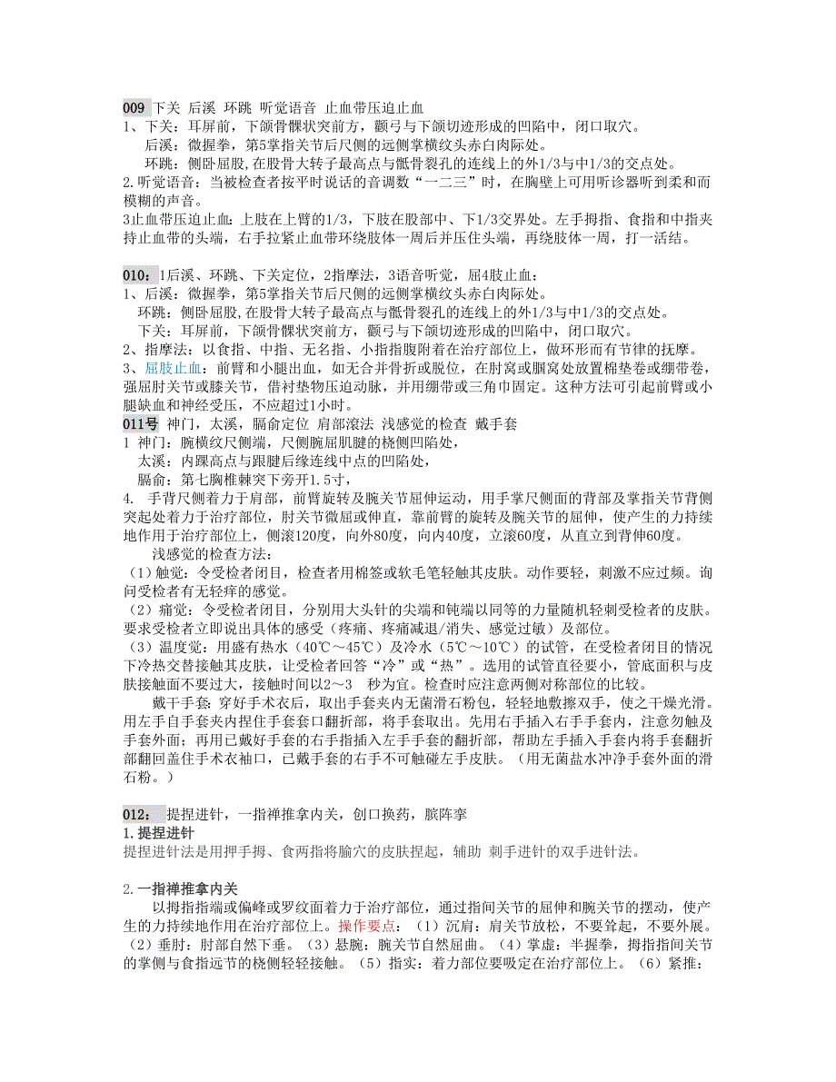 2015年中医执业医师考试第二站完整版_第4页