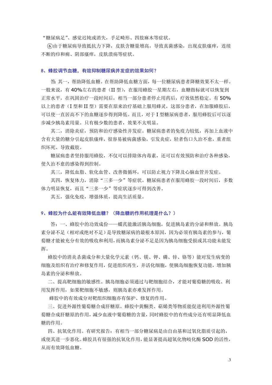 文正堂终端销售话术_第5页