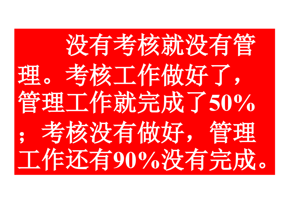 企业员工绩效量化考核的技术和方法_第3页