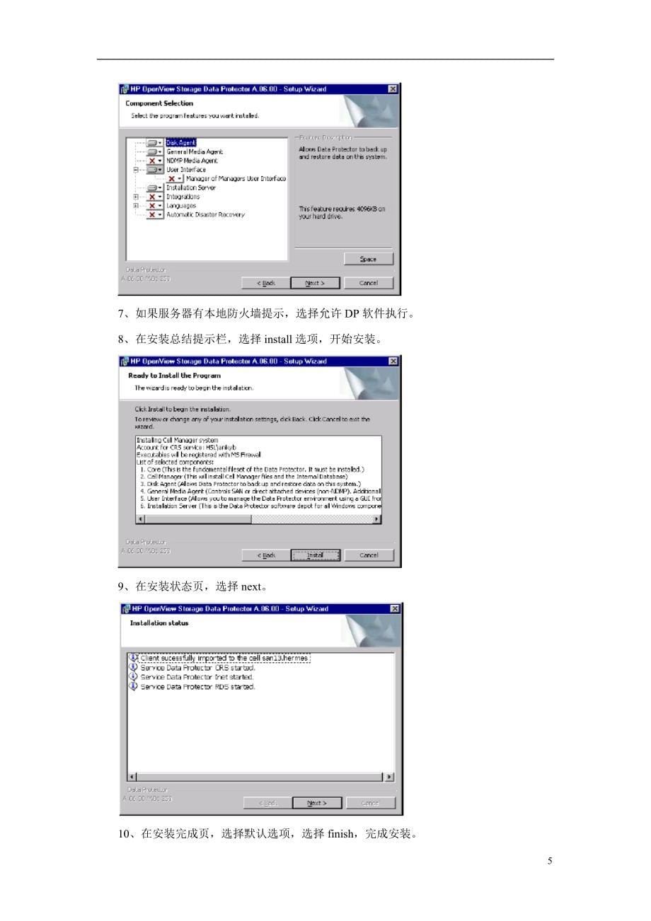 惠普Openview Data Protector安装管理手册_第5页