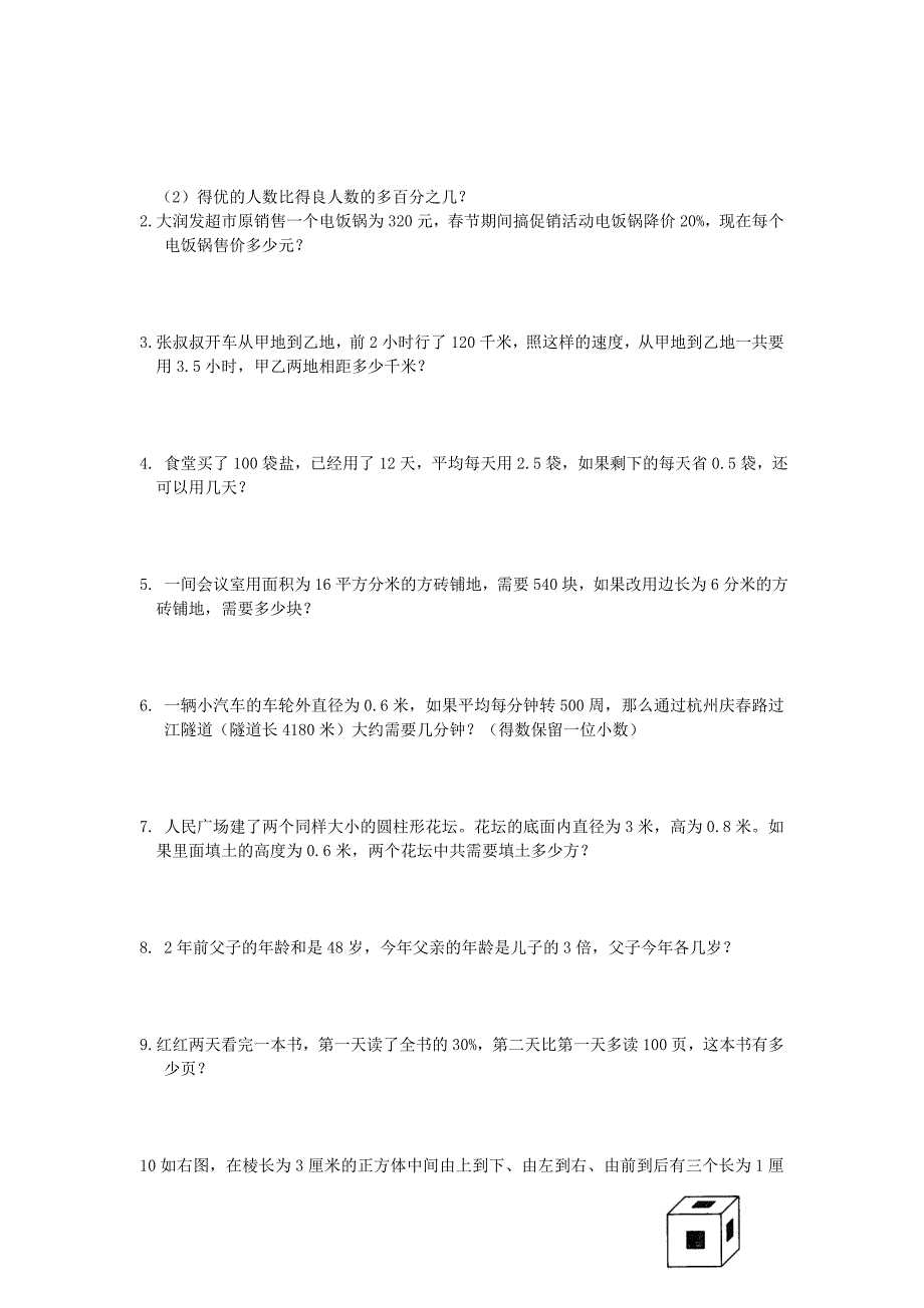 人教版六年级数学试卷_第4页