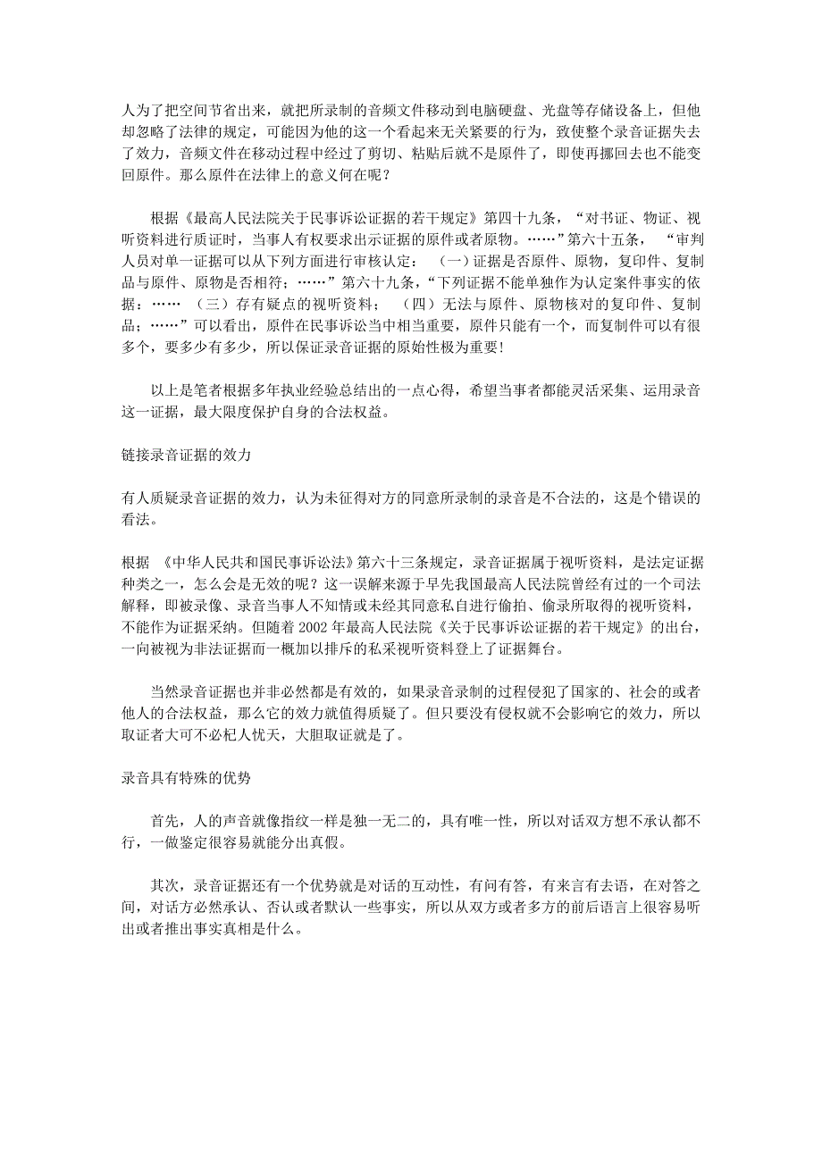 如何制作、收集、获取录音证据_第2页