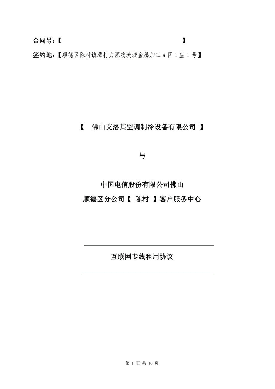 互联网接入（ftto拨号光纤）业务协议201104_第1页