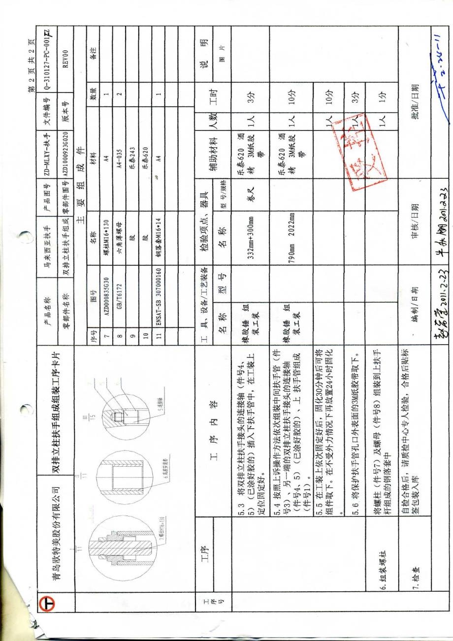 马来西亚工艺卡片_第4页