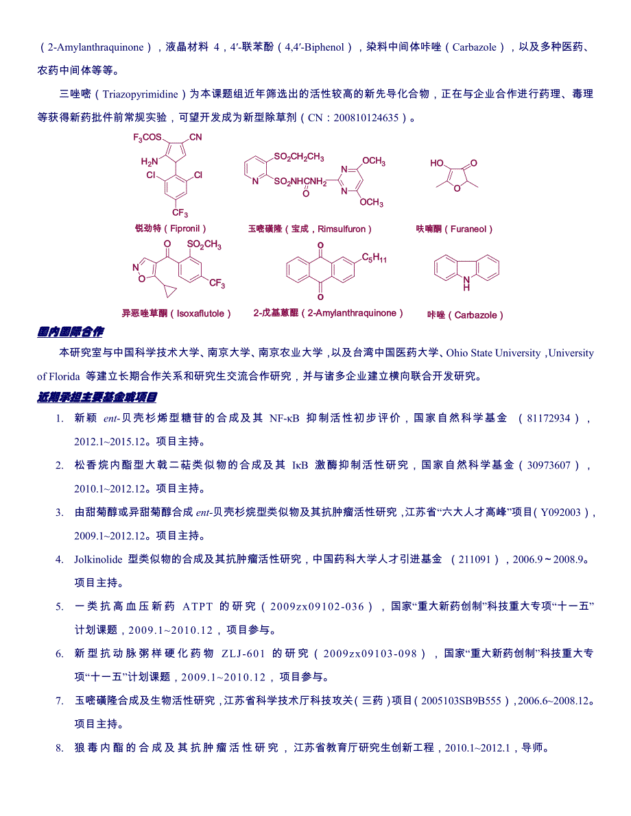 张大永简介——中国药科大学_第3页