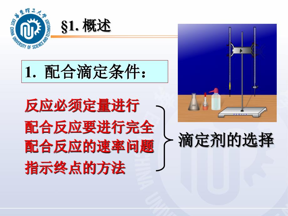 配位滴定法_第4页