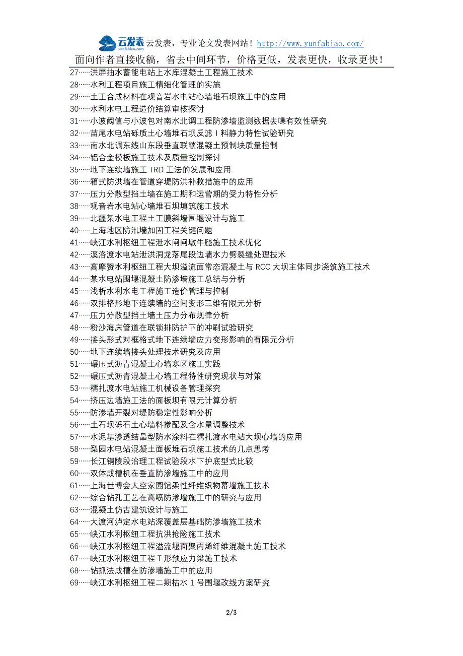 乌恰县代理发表职称论文发表-水利工程箱式联锁墙施工技术论文选题题目_第2页