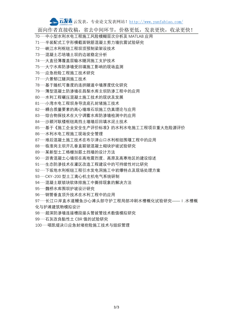 乌恰县代理发表职称论文发表-水利工程箱式联锁墙施工技术论文选题题目_第3页