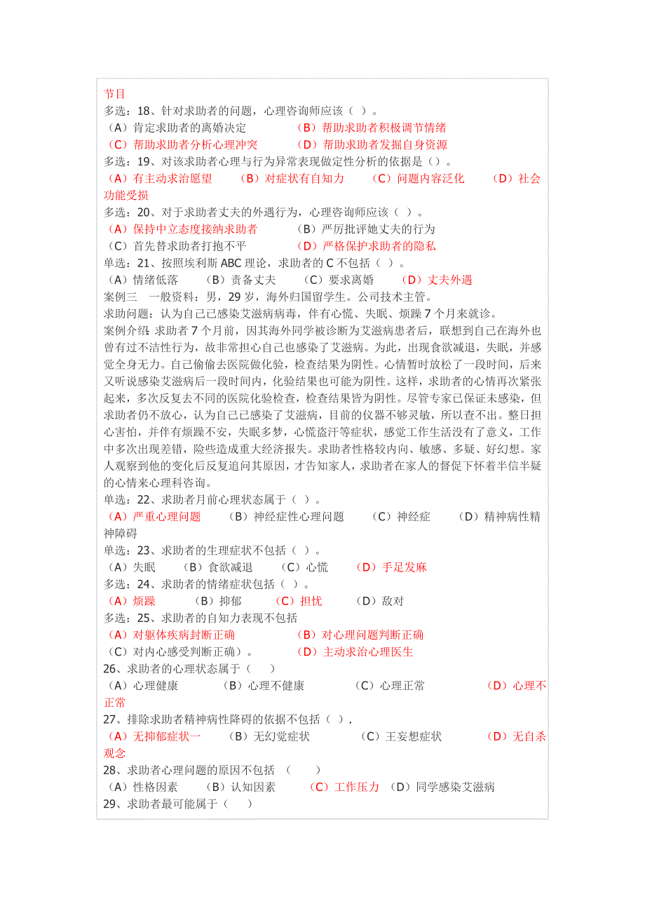 2006年11月技能操作（三）及答案_第3页