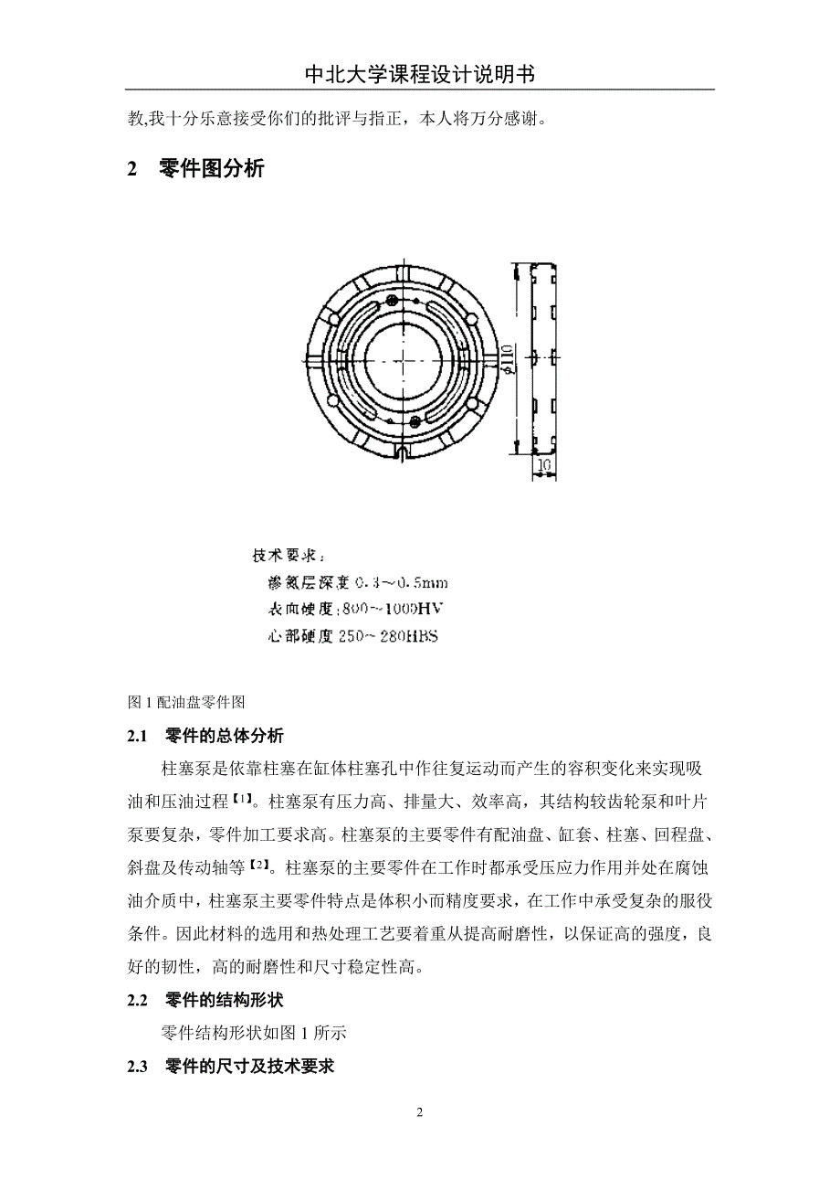 配油盘的热处理工艺课程设计_第2页