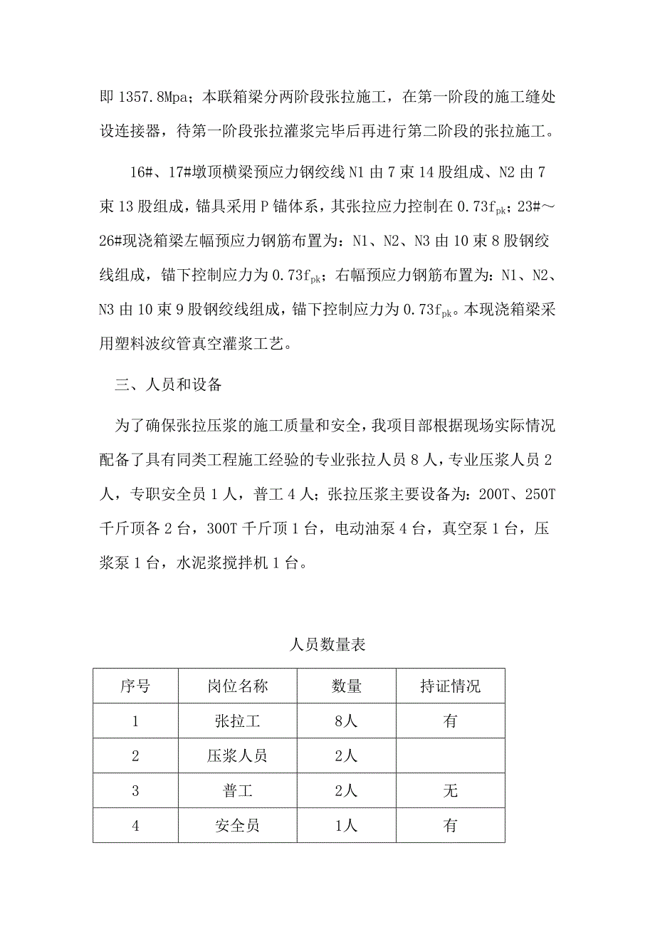 现浇箱梁预应力张拉压浆方案_第2页