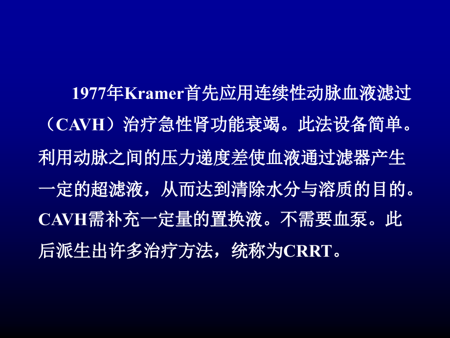 连续性肾替代治疗(crrt)_第2页