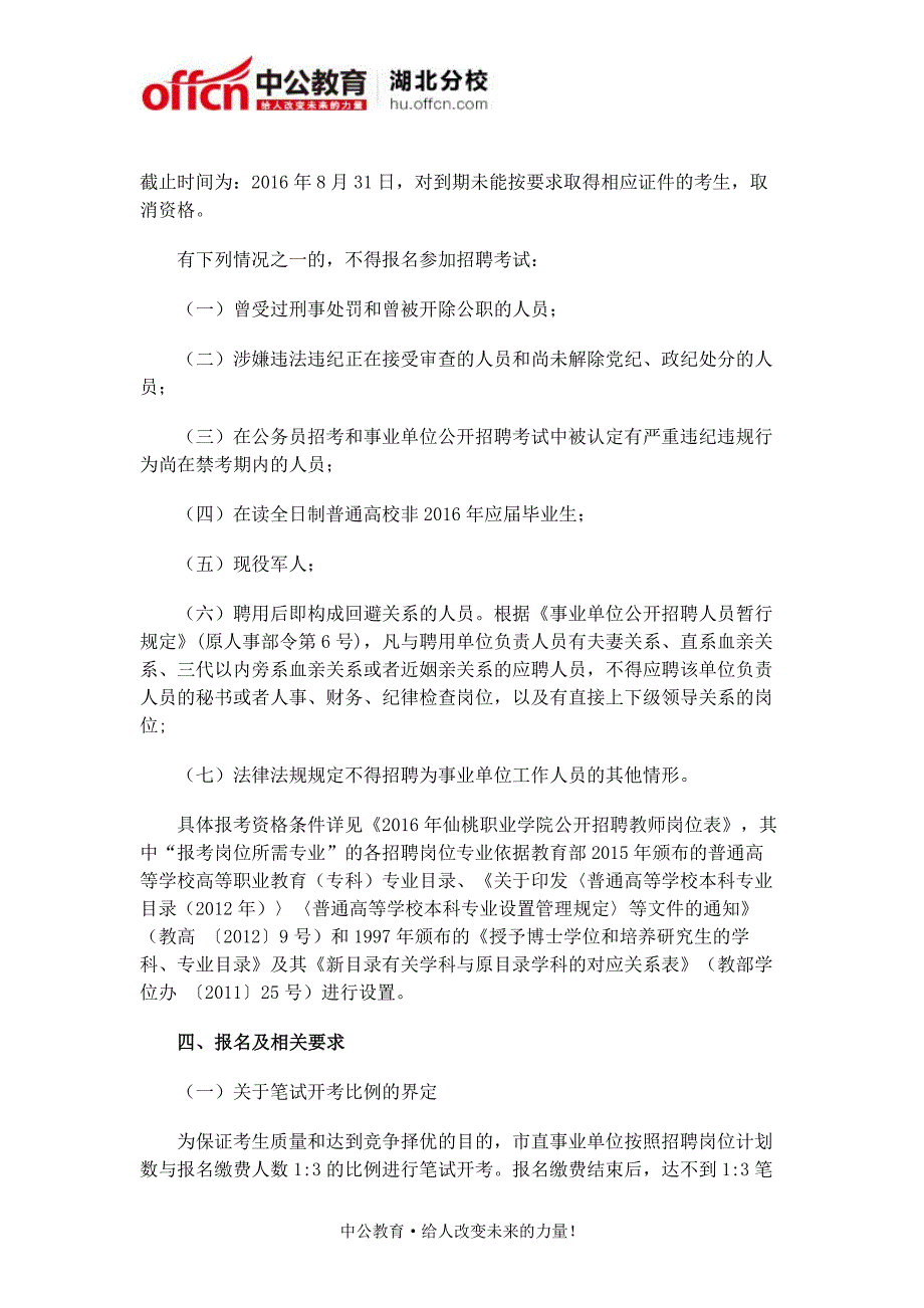 2016年仙桃职业学院面向社会公开招聘20名教师公告_第2页