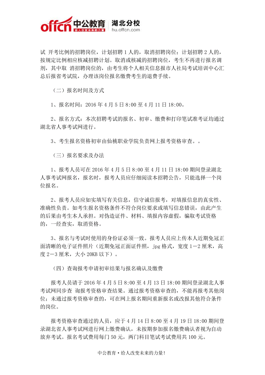 2016年仙桃职业学院面向社会公开招聘20名教师公告_第3页