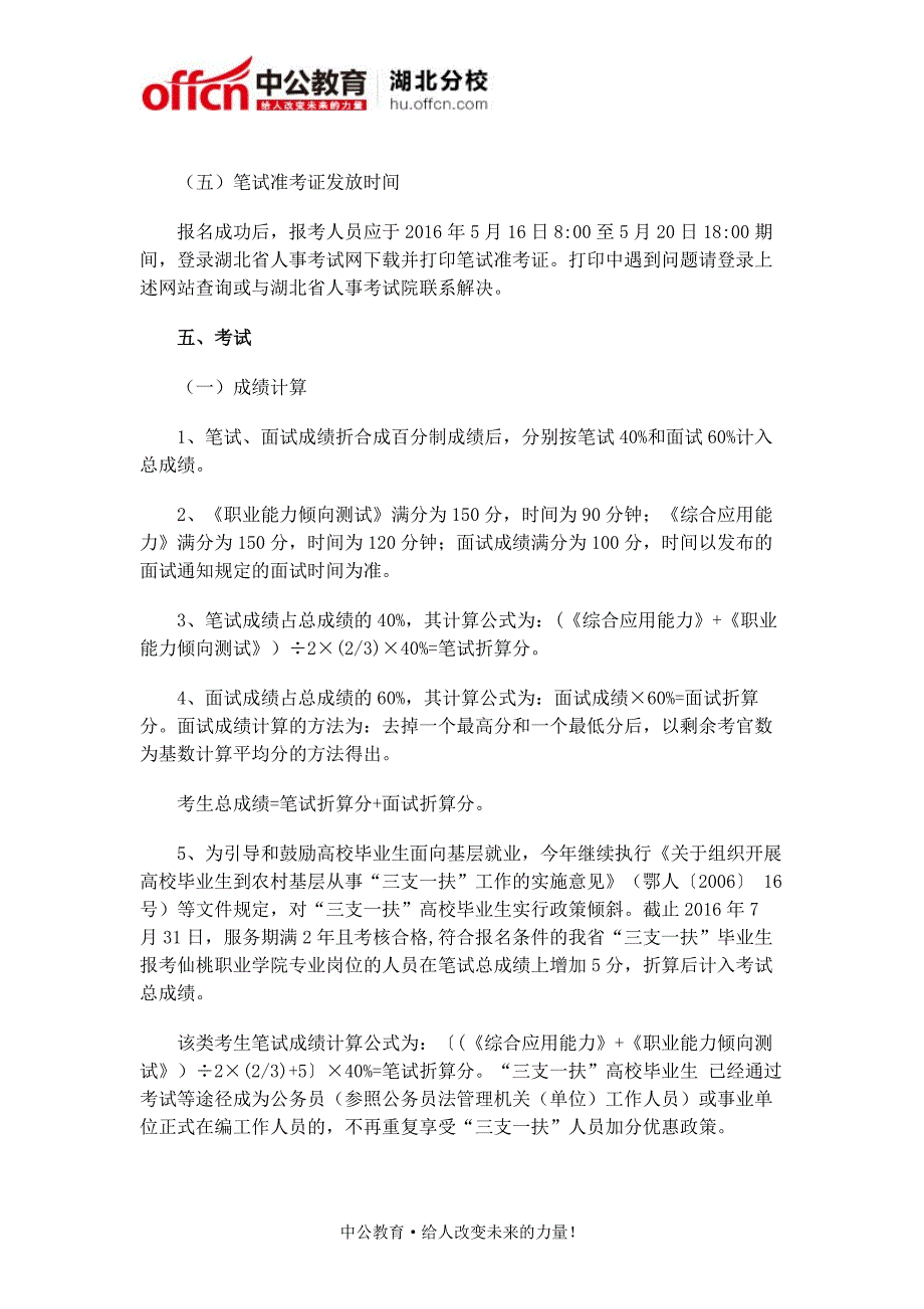 2016年仙桃职业学院面向社会公开招聘20名教师公告_第4页