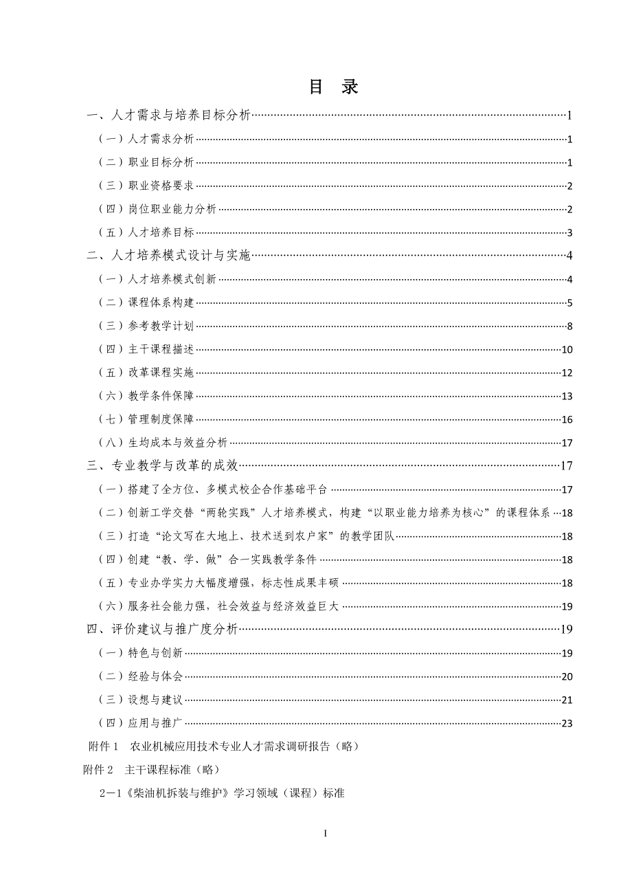 农业机械应用技术专业人才培养方案_第2页