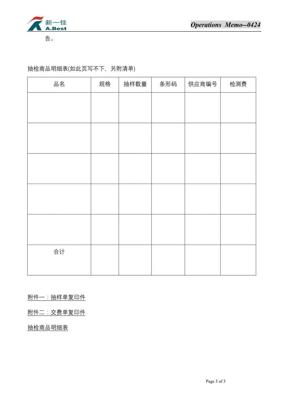 政府部门抽检商品处理程序_第5页