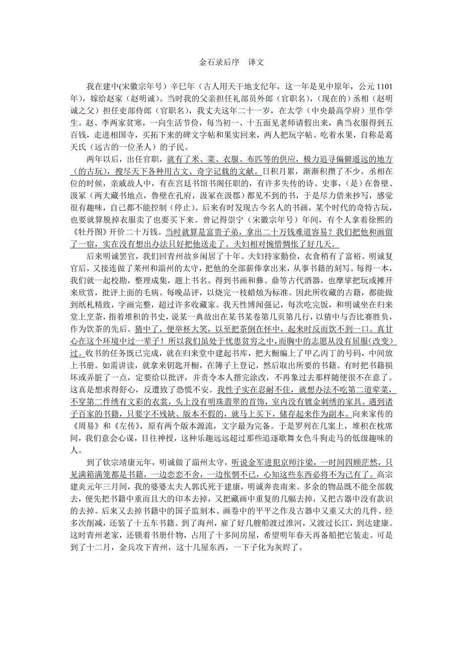 金石录后序 译文_第1页