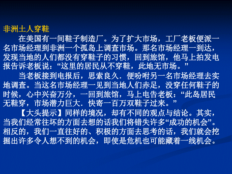 资料--励志故事_第1页