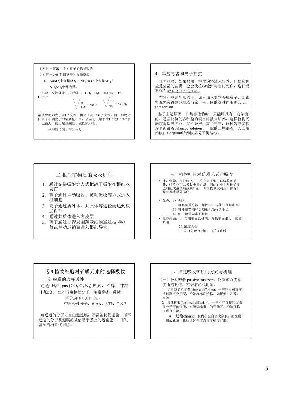 生物竞赛——矿质营养_第5页