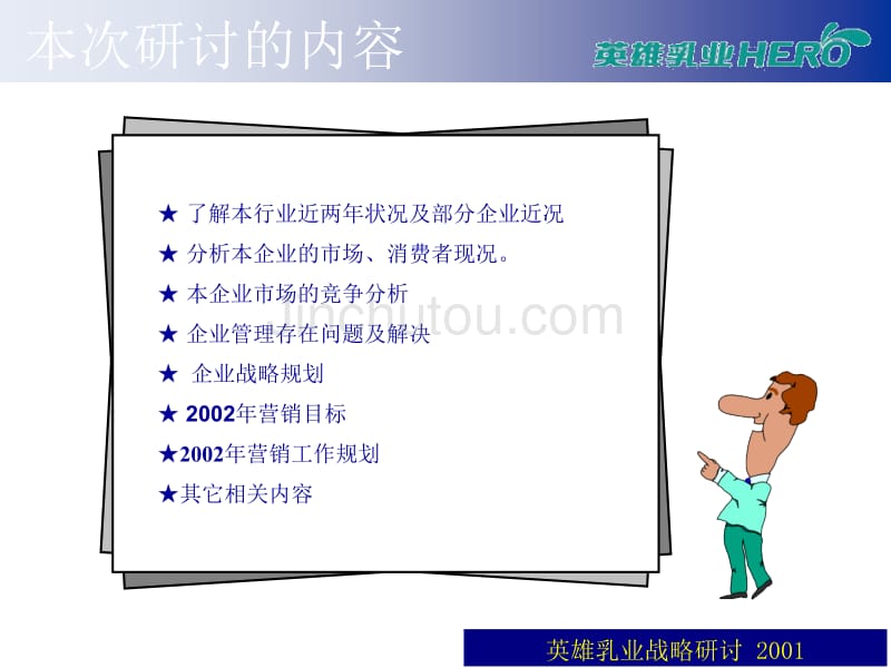 彬心月整理-上海梅高公司为原江西英雄乳业公司所作资料_第2页