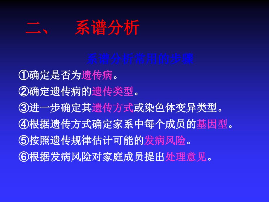 遗传病的诊断与防治_第4页