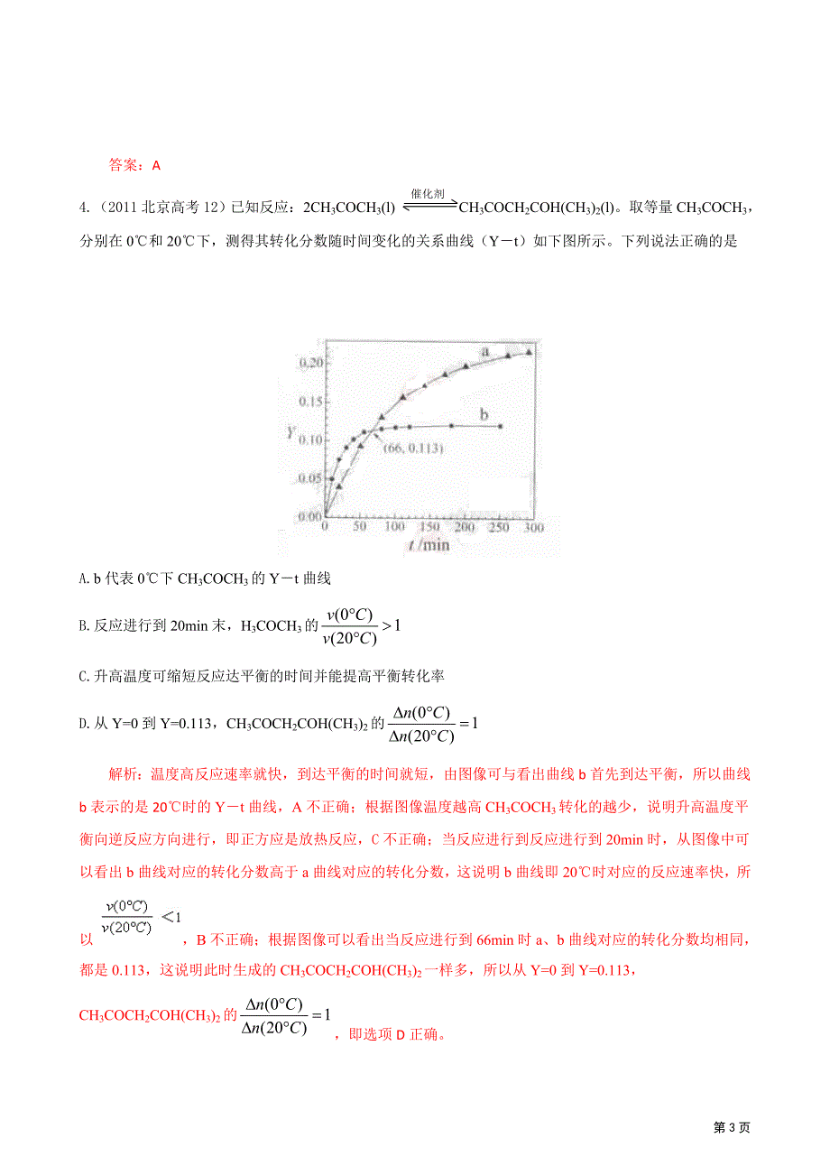 2011高考化学试题分类汇编-化学反应速率_第3页