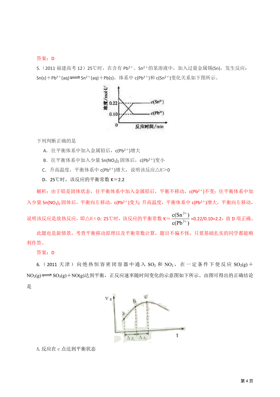 2011高考化学试题分类汇编-化学反应速率_第4页