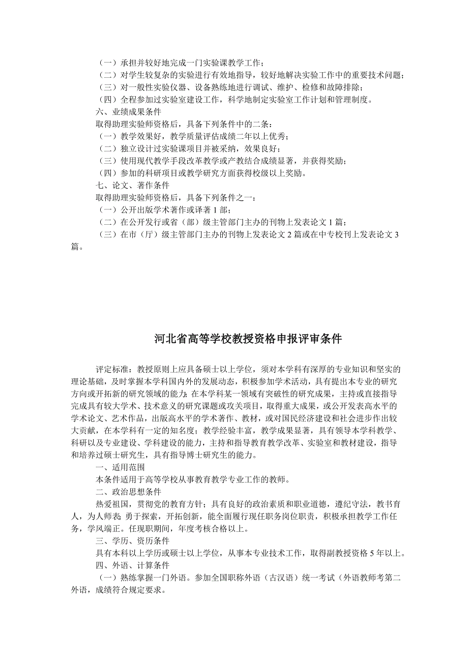 河北省最新各系列职称评审条件_第3页