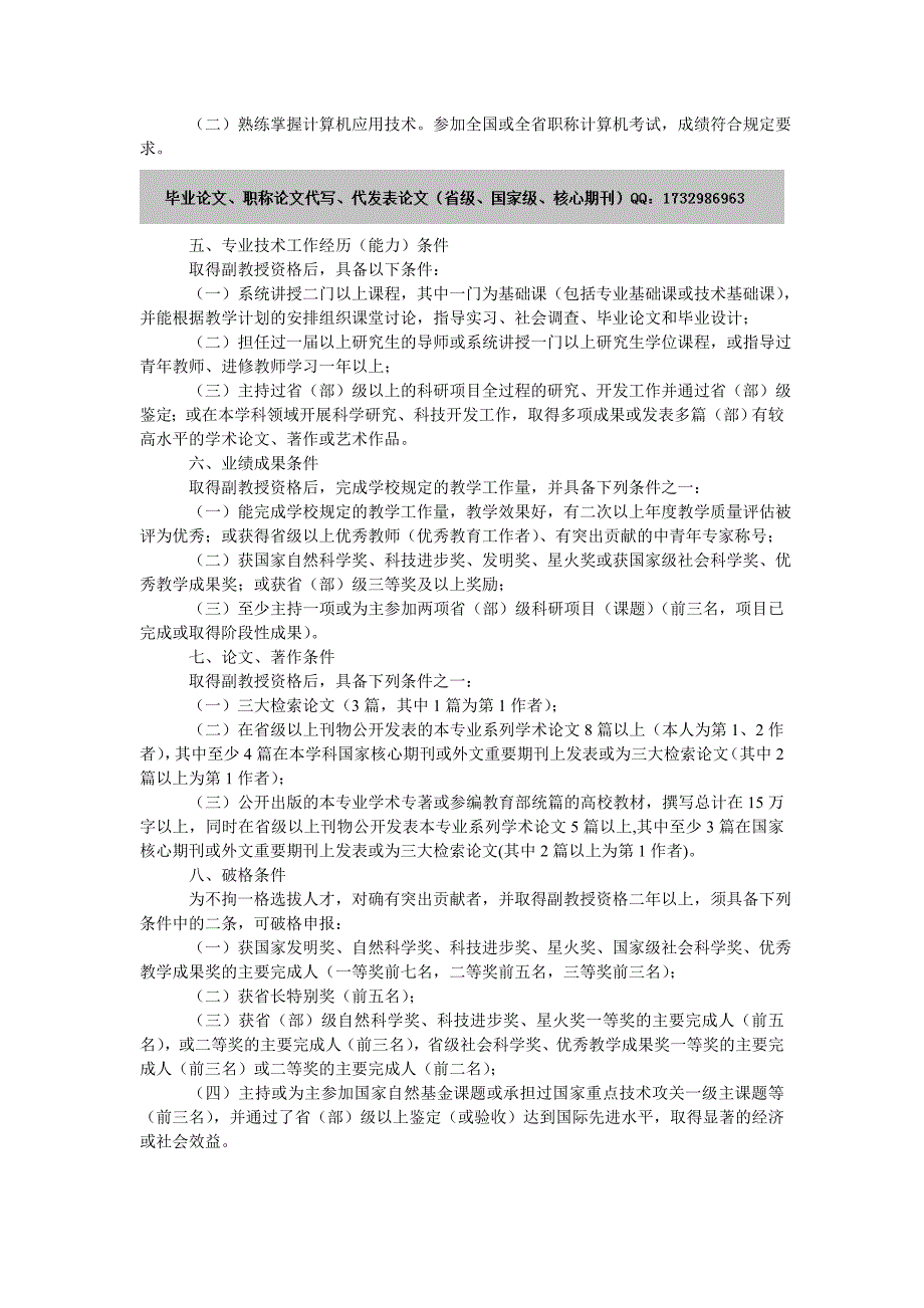 河北省最新各系列职称评审条件_第4页