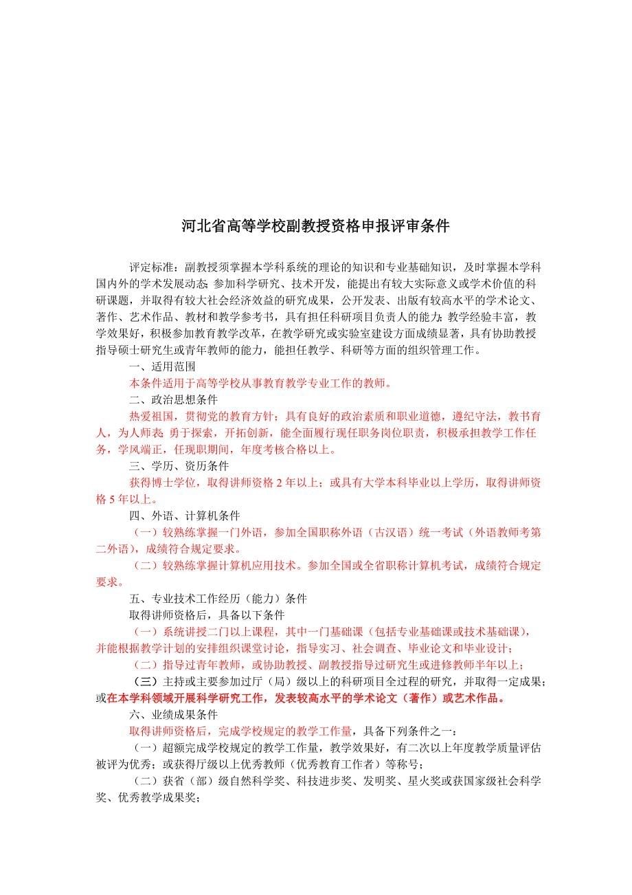 河北省最新各系列职称评审条件_第5页