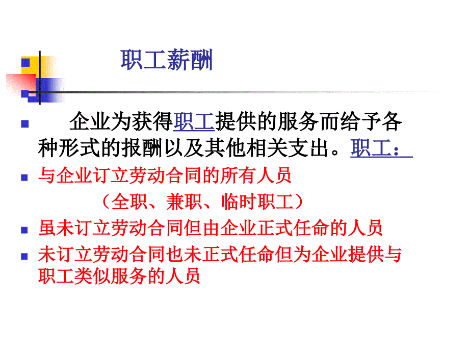 职工薪酬_第2页