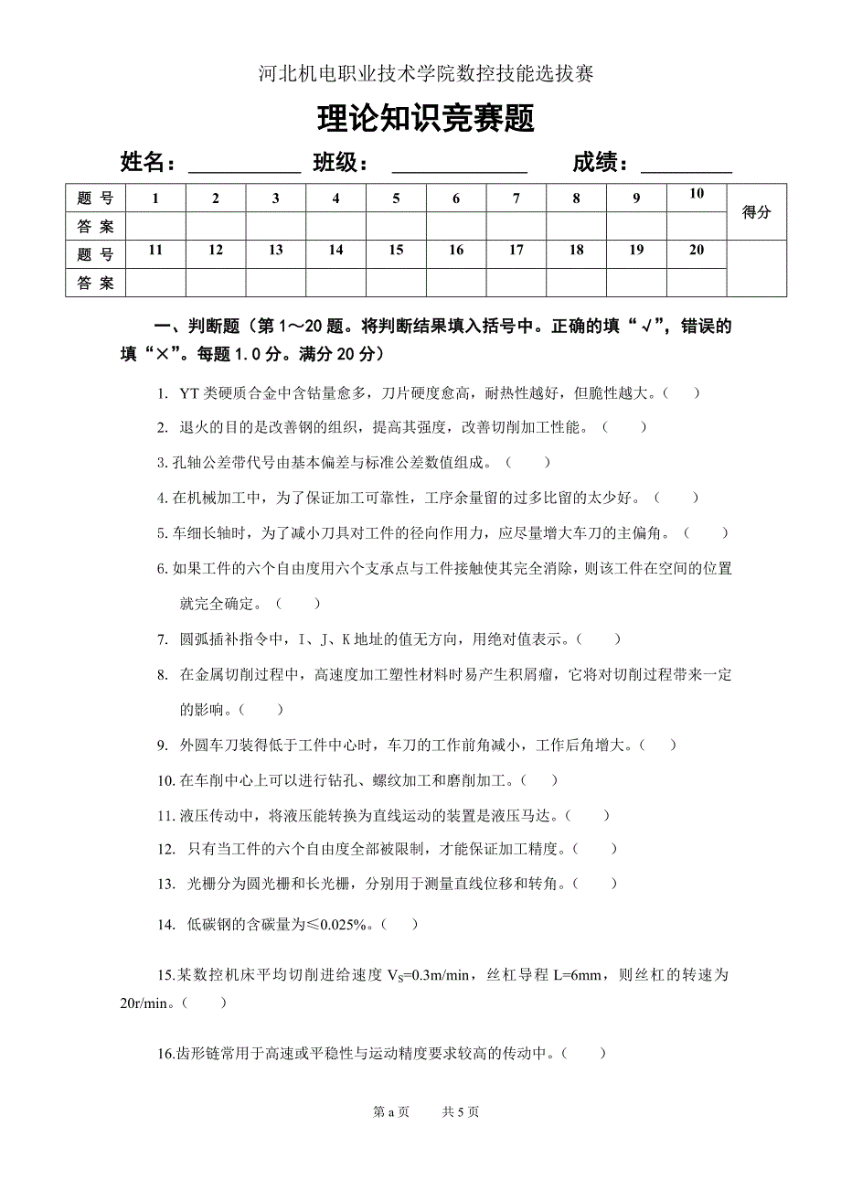 2010数控操作工理论知识竞赛题_第1页