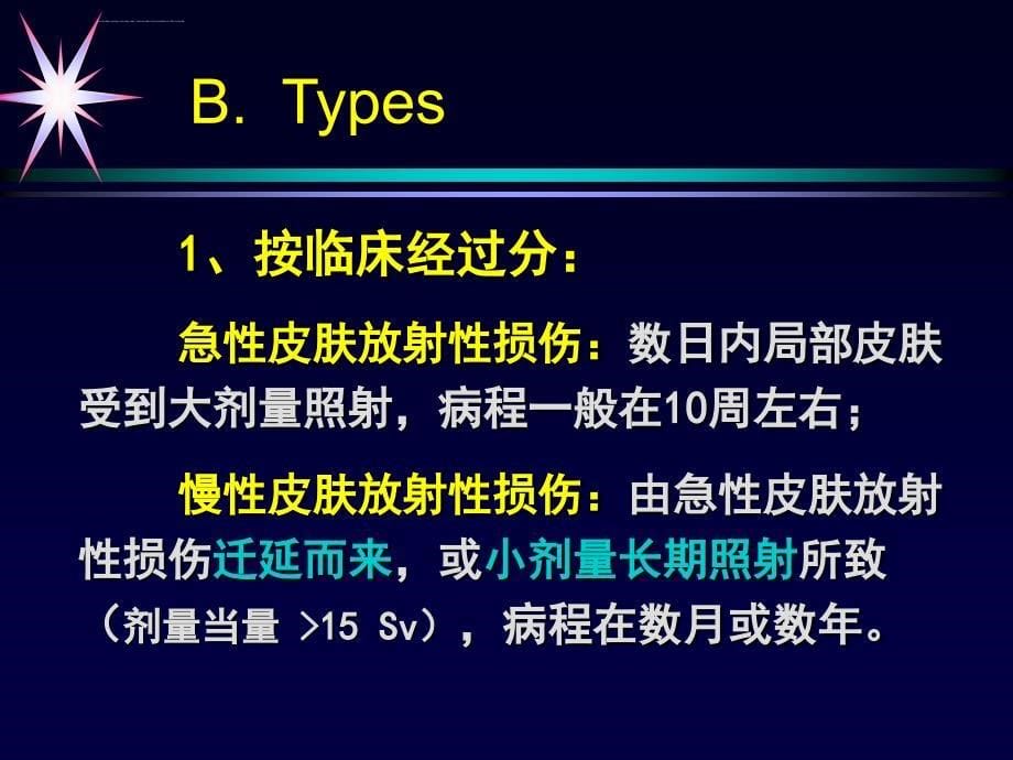 皮肤放射性损伤_第5页