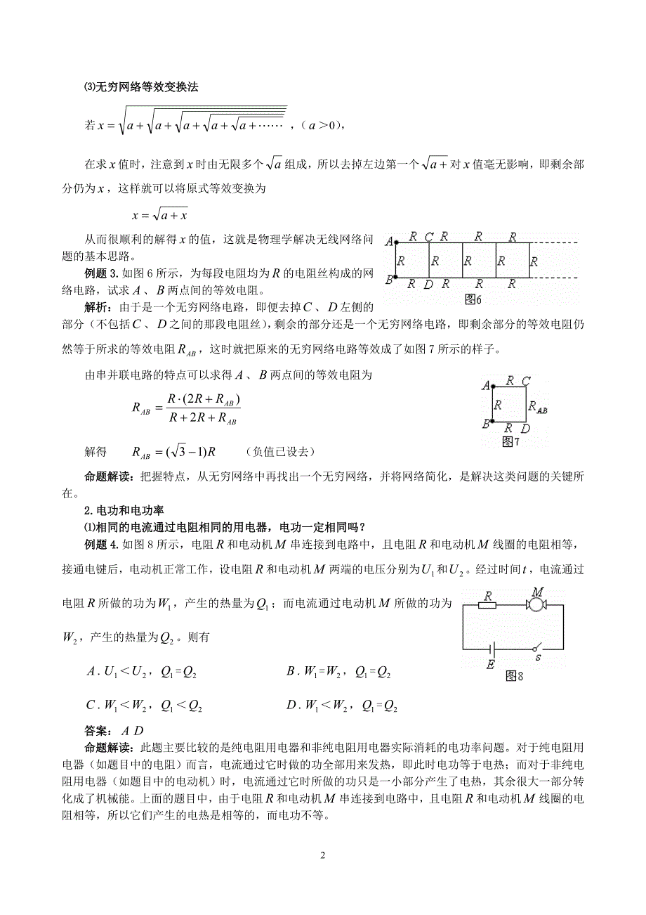 物理高考学法专题复习：恒定电流_第2页