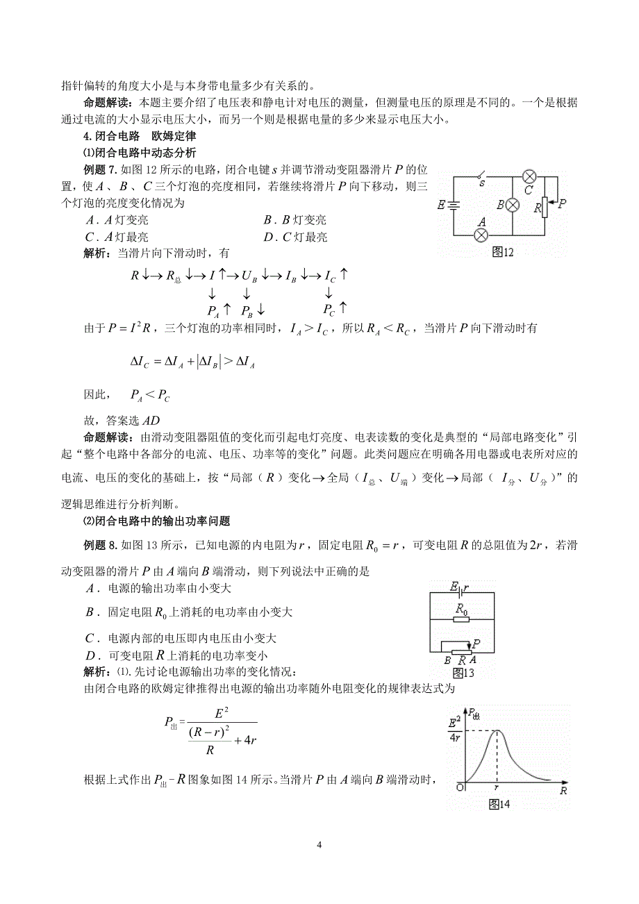 物理高考学法专题复习：恒定电流_第4页