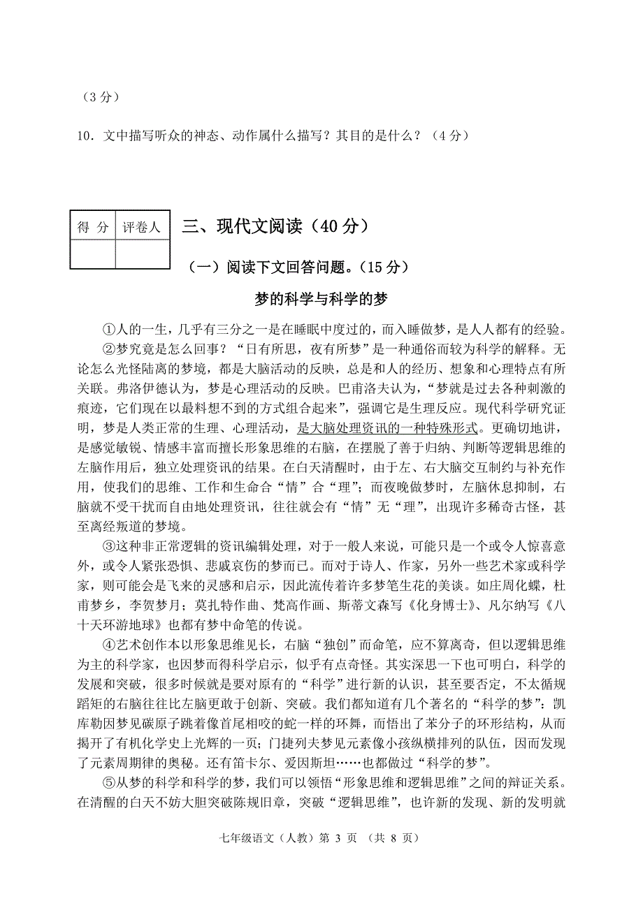 张静中学新课标语文七年级下册期末测试题_第3页