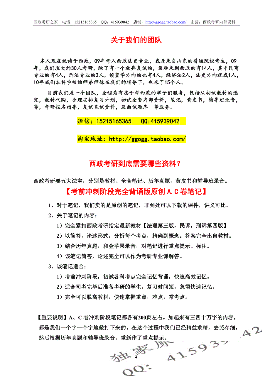 【西政考研】《刑法总论》冲刺阶段完全背诵版笔记西南政法大学考研_第4页