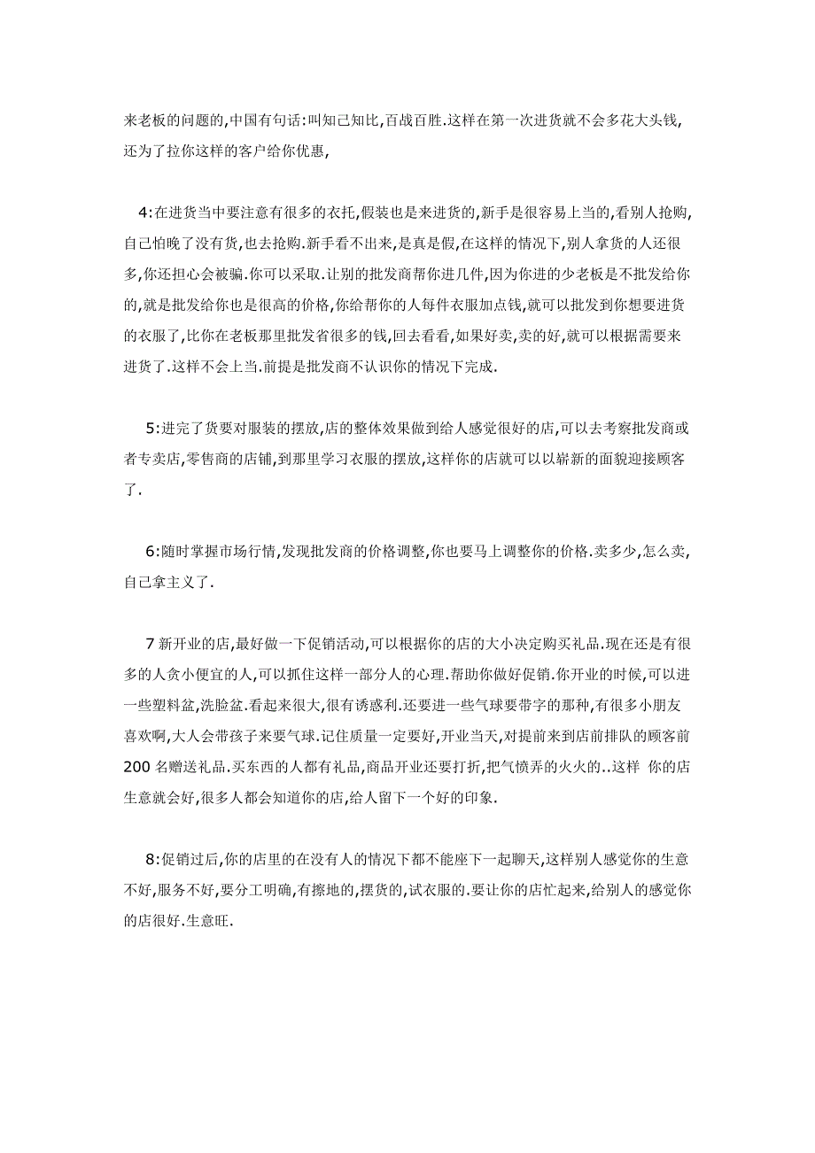 服装批发商教你如何进货,新手必读。_第2页