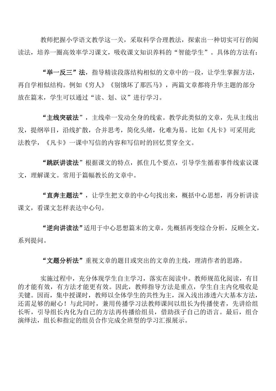 如何提高小学生语文阅读理解能力_第3页