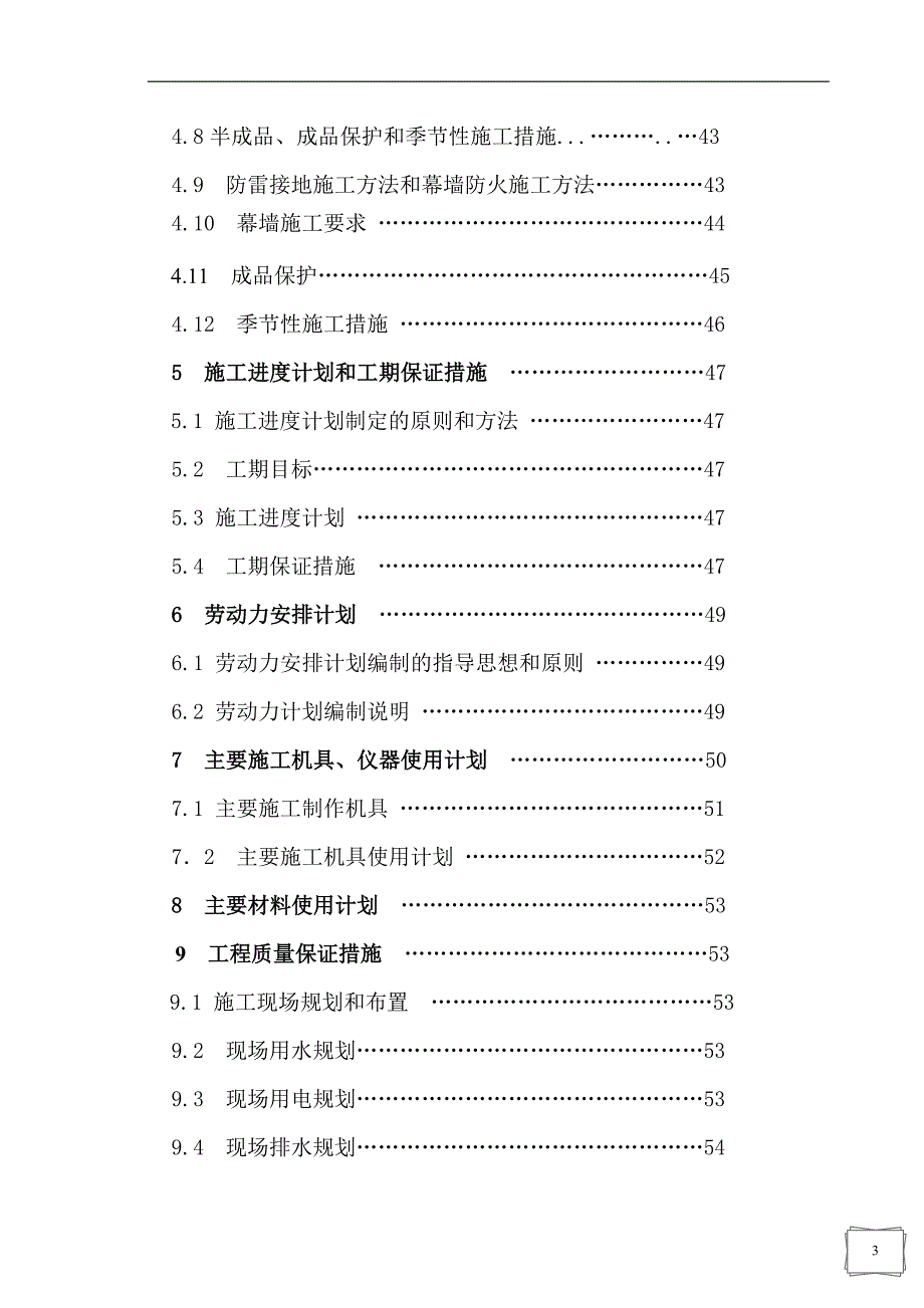 综合商务楼幕墙施工方案施工组织设计_第3页