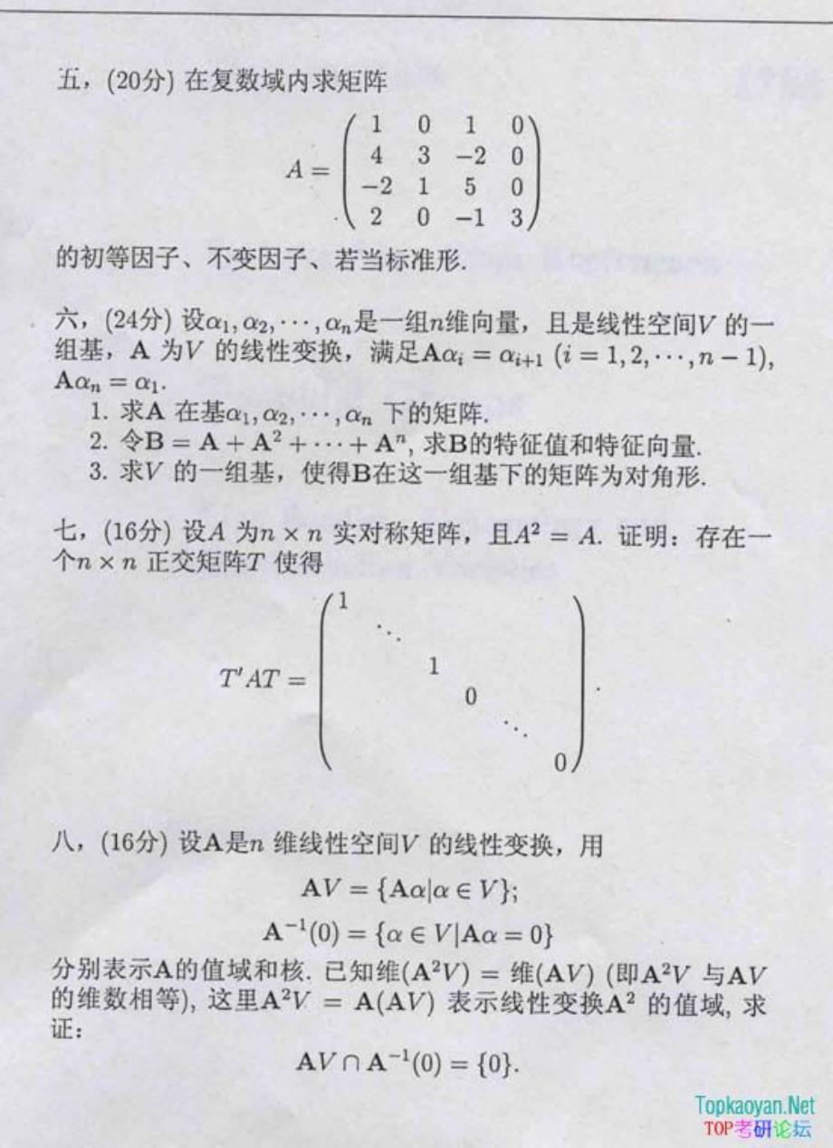 汕头大学2003年高等代数考研试题_第2页