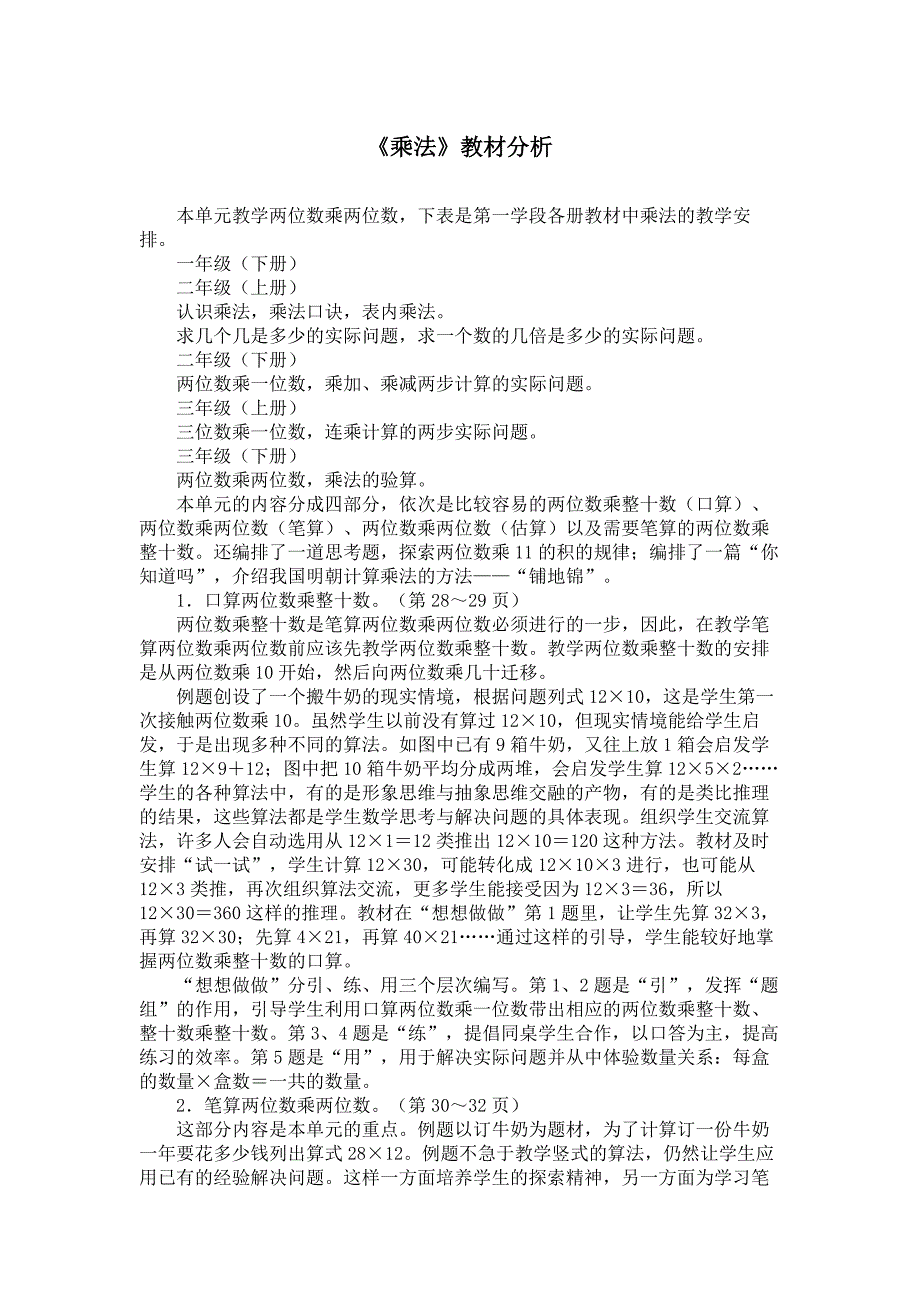 《乘法》教材分析_第1页
