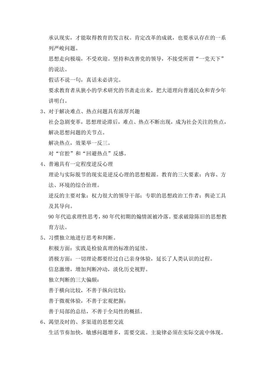 研究社会新变化,探索思政教育新方法(形势与政策)教案_第5页