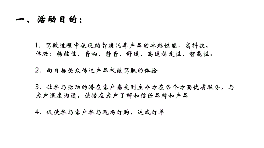 【智能体验，捷足先登】2013纳智捷大7 suv汽车大型试驾活动策划方案_第3页