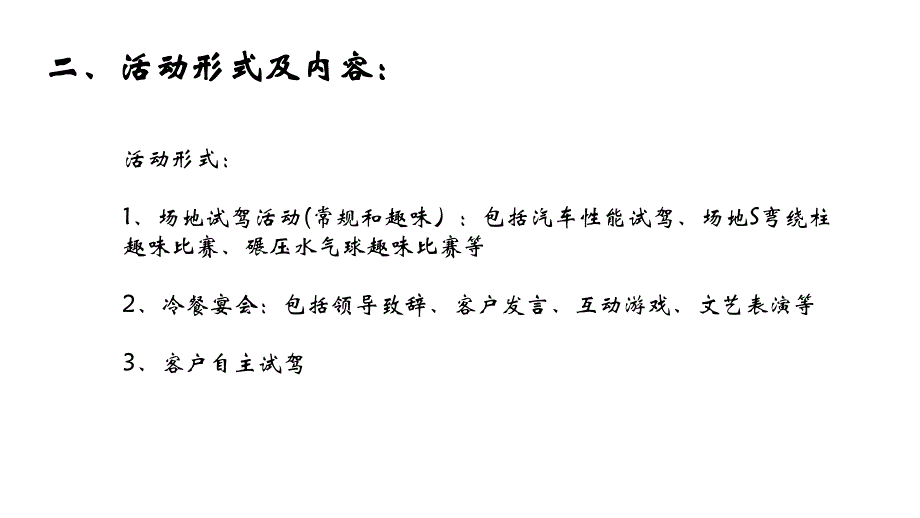 【智能体验，捷足先登】2013纳智捷大7 suv汽车大型试驾活动策划方案_第4页